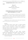 Научная статья на тему 'ОБЩЕСТВЕННАЯ ОПАСНОСТЬ ПРЕСТУПЛЕНИЯ, ПРЕДУСМОТРЕННОГО СТ. 111 УК РФ'