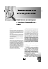 Научная статья на тему 'Общественная оценка ситуации в республике Северная Осетия-Алания'