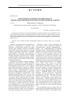 Научная статья на тему 'Общественно-политическая деятельность первой леди Азербайджанской Республики Мехрибан Алиевой'