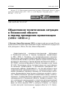Научная статья на тему 'Общественно-политическая ситуация в Пензенской области в период проведения приватизации (1991-1993 гг. )'