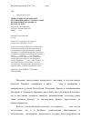 Научная статья на тему 'Общественно-политические организации Донбасса прорусской направленности в конце ХХ - начале ХХI века'