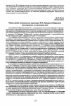 Научная статья на тему 'Общественно-политические ориентиры Ф. Н. Лебедева (Сибирского) как отражение столкновения эпох'