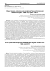 Научная статья на тему 'Общественно-политическое развитие Чечено-Ингушской АССР в середине 1989 – середине 1991 гг.'