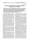 Научная статья на тему 'Общественно-просветительская и административная деятельность В. С. Климова'