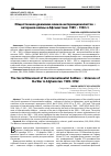 Научная статья на тему 'Общественное движение воинов-интернационалистов – ветеранов войны в Афганистане: 1989 – 1992 гг.'