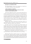 Научная статья на тему 'Общественное мнение и конституционные ценности в России: социологический анализ'