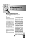 Научная статья на тему 'Общественное мнение населения республики Северная Осетия-Алания о работе сми после теракта в Беслане'