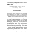 Научная статья на тему 'ОБЩЕСТВЕННОЕ МНЕНИЕ О ПОЛОЖЕНИИ СЛОВЕНИИ В УСЛОВИЯХ КРИЗИСА 1950-1952 ГГ'