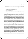 Научная статья на тему 'Общественное мнение под прицелом телевидения: медийный инструментарий глобальной политики'