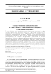 Научная статья на тему 'Общественные организации в сфере культуры России: потенциал самоорганизации…'