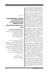 Научная статья на тему 'Общественные советы как институты мониторинговой демократии? Опыт Краснодарского края'
