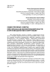 Научная статья на тему 'Общественные советы при органах исполнительной власти и противодействие коррупции'