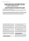 Научная статья на тему 'Общественный экологический контроль: новые подходы к правовому регулированию отношений'