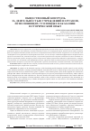 Научная статья на тему 'Общественный контроль за деятельностью учреждений и органов, исполняющих уголовные наказания: исторический опыт'