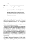 Научная статья на тему 'Общество и государственное управление: диалектика взаимодействия'