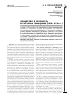 Научная статья на тему 'ОБЩЕСТВО И ЛИЧНОСТЬ В РУССКОМ ТЯНЬЦЗИНЕ (1920-1930 ГГ.)'