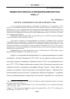 Научная статья на тему 'ОБЩЕСТВО И ВЛАСТЬ В КОЛОНИАЛЬНОМ БОСТОНЕ, 1760-е гг.'