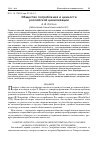 Научная статья на тему 'Общество потребления и ценности российской цивилизации'