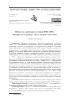 Научная статья на тему 'ОБЩЕСТВО СВОБОДНОЙ ЭСТЕТИКИ (1906-1917). МАТЕРИАЛЫ К ХРОНИКЕ. ЧАСТЬ ВТОРАЯ: 1912-1917'