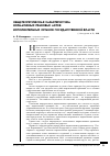 Научная статья на тему 'Общетеоретическая характеристика нормативных правовых актов исполнительных органов государственной власти'