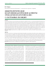 Научная статья на тему 'Общетеоретические и патофизиологические аспекты этиологии и патогенеза ИБС с системных позиций'
