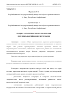 Научная статья на тему 'ОБЩИЕ ХАРАКТЕРИСТИКИ УПРАВЛЕНИЯ ПРОТИВОАВАРИЙНЫМИ СИСТЕМАМИ'