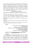 Научная статья на тему 'ОБЩИЕ И ЧАСТНЫЕ ОСОБЕННОСТИ НАЦИОНАЛЬНЫХ УЧЕТНЫХ СИСТЕМ'