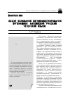 Научная статья на тему 'Общие основания когниомоделирования эргонимики (английский, русский, Чеченский языки)'