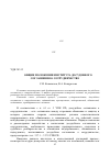 Научная статья на тему 'Общие положения института досудебного соглашения о сотрудничестве'