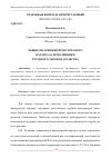 Научная статья на тему 'ОБЩИЕ ПОЛОЖЕНИЯ ПРОКУРОРСКОГО НАДЗОРА ЗА ИСПОЛНЕНИЕМ ТРУДОВОГО ЗАКОНОДАТЕЛЬСТВА'