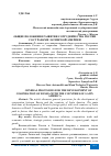 Научная статья на тему 'ОБЩИЕ ПОЛОЖЕНИЯ РАЗВИТИЯ СОТРУДНИЧЕСТВА РОССИИ СО СТРАНАМИ ЛАТИНСКОЙ АМЕРИКИ'