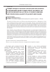 Научная статья на тему 'Общие предпосылки разработки механизма повышения инвестиционной активности в Московской области на основе развития внутрирегиональной трудовой миграции'