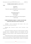 Научная статья на тему 'ОБЩИЕ ПРИНЦИПЫ И ОБЩЕЕ УСЛОВИЕ ОБЕСПЕЧЕНИЯ КОМПЛЕКСНОЙ БЕЗОПАСНОСТИ ОБЪЕКТОВ'