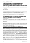 Научная статья на тему 'Общие принципы и основные рекомендации по ведению и лечению пациентов с подагрой по материалам обновленных европейских рекомендаций'