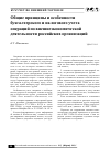 Научная статья на тему 'Общие принципы и особенности бухгалтерского и налогового учета операций по внешнеэкономической деятельности российских организаций'