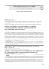 Научная статья на тему 'Общие принципы профилактики и лечения осложнений чрескожной эндоскопической гастростомы (обзор литературы)'