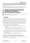 Научная статья на тему 'ОБЩИЕ ПРИНЦИПЫ ПРОВЕДЕНИЯ ПРОТИВООПУХОЛЕВОЙ ЛЕКАРСТВЕННОЙ ТЕРАПИИ'