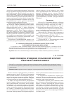Научная статья на тему 'Общие принципы проведения столыпинской аграрной реформы на Северном Кавказе'