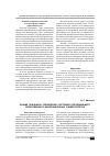 Научная статья на тему 'Общие принципы управления системой опережающего образования в инновационных университетах'
