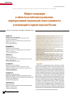 Научная статья на тему 'Общие тенденции в области устойчивого развития, корпоративной социальной ответственности и инноваций в горной отрасли России'