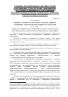 Научная статья на тему 'Общие условия реализации альтернативных санкций в свете международных стандартов'