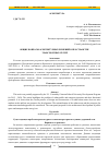 Научная статья на тему 'Общие вопросы архитектурных решений в пространстве транспортных путей'