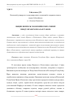 Научная статья на тему 'ОБЩИЕ ВОПРОСЫ ЭКОНОМИЧЕСКИХ СВЯЗЕЙ МЕЖДУ ИРАНОМ И КАЗАХСТАНОМ'