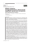 Научная статья на тему 'ОБЩИЕ ВОПРОСЫ МЕТОДОЛОГИЧЕСКОГО ОБЕСПЕЧЕНИЯ СУДЕБНОЙ ОЦЕНОЧНОЙ ЭКСПЕРТИЗЫ'