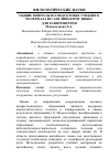 Научная статья на тему 'ОБЩИЕ ВОПРОСЫ ПО ПОДГОТОВКЕ УЧЕБНОГО МАТЕРИАЛА ПО АНГЛИЙСКОМУ ЯЗЫКУ ДЛЯ РАЗВИТИЯ РЕЧИ'