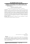 Научная статья на тему 'Общие закономерности научных процессов, принцип построения математической модели'