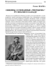 Научная статья на тему 'Общины, основанные «твердыми» русинами в Канаде'