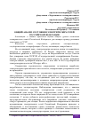 Научная статья на тему 'ОБЩИЙ АНАЛИЗ СОСТОЯНИЯ ЭЛЕКТРИЧЕСКИХ СЕТЕЙ РОССИЙСКОЙ ФЕДЕРАЦИИ'