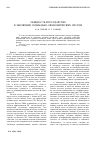 Научная статья на тему 'Общность и государство в эволюции социально-экономических систем'