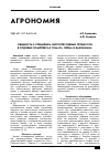 Научная статья на тему 'Общность и специфика интрогрессивных процессов в родовых комплексах томата, перца и баклажана'